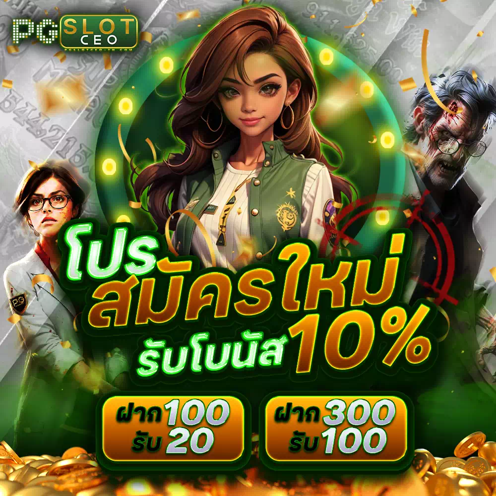 สมัครเล่น PG SLOT